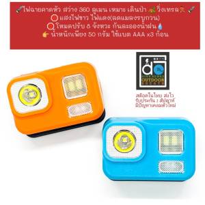 ไฟฉายคาดหัว เดินป่า ไฟฉายวิ่งเทรล แสงขาวสว่างแรง แสงแดงหลบแมลง 360 ลูเมน กันละอองน้ำ IPX3 HeadLight HeadLamp 360lumens เดินป่า ปีนเขา แคมป์ปิ้ง OUTDOOR