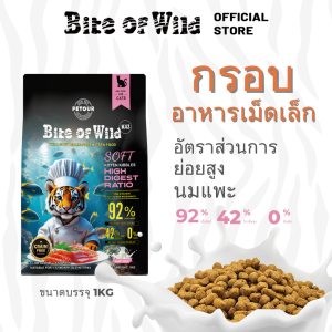 Bite Of Wild K42 1 กก. ริมาณเนื้อสัตว์ 92% โปรตีน 42% ย่อยง่าย เหมาะสำหรับลูกแมวและแมวตั้งท้อง