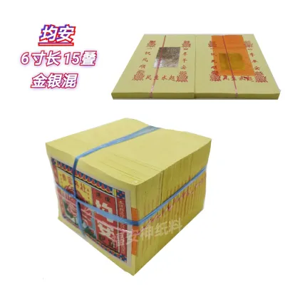 福安神纸料＃6寸本地均安（10贴庄） 有字 无字 joss paper