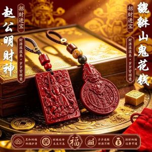 Fortune and Good Luck Keychain Gift 已开光 招财钥匙扣礼物 【师傅推荐】臻品.伏虎武财神赵公明鸿韵貔貅山花钱随身汽车挂件