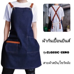 ผ้ากันเปื้อนยีนส์งานตัดเย็บใหม่ apron denim รุ่น classic jeans สำหรับร้านอาหาร ร้านกาแฟ