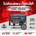 เครื่องปั่นไฟเบนซิน 4จังหวะ กำเนิดไฟ 6500วัตต์ กำลัง 13แรงม้า ยี่ห้อ BURKIN รุ่น BG-6500E (รับประกัน 6เดือน) ***กุญแจสตาร์ด. 