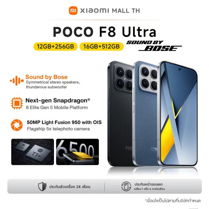 [NEW] Xiaomi POCO F8 Ultra 12+256/16+512 ชิปเซ็ตเรือธง Snapdragon® 8 ...