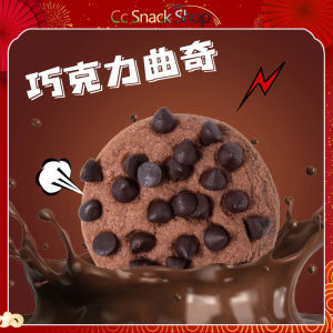 Chocolate bean cookies pop-battered cookies pastries children’s snacks individually packaged