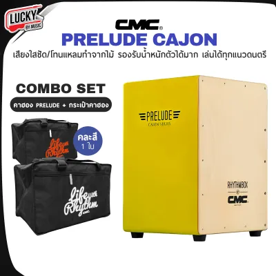 พร้อมส่ง กลองคาฮอง CMC คาจอน Cajon รุ่น prelude / indy สีดำ คาฮอง มีสีให้เลือก มีเซตกระเป๋าคาฮอง ให้เลือก / มีเก็บเงินปลายทาง