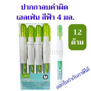 12 ด้าม Elfen ปากกาลบคำผิด เอลเฟ่น สีฟ้า 4 มล. ลิควิด