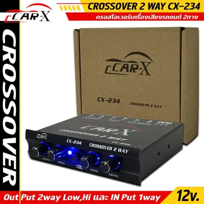 ครอสโอเวอร์ ครอสปรับจูนเสียง 2ทาง CAR-X รุ่น CX-234 ครอสโอเวอร์เครื่องเสียงรถยนต์ 2ทาง กลางแหลมและซับเบส (หัวแจ็คทิฟฟานี่) แยกสัญญาณที่กำหนดออกเป็น 2