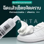 YUANTA โฟมซักแห้งรองเท้า ขจัดคราบรองเท้า ไม่ต้องล้าง น้ำยาขจัดคราบ โฟมซักแห้ง 200ml shoe cleaner
