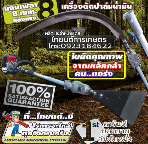 เสียมแทงปาล์มน้ำมัน เคียวปาล์ม ใบเลื่อยพร้อมเครื่องยนต์ ความยาวรวมคนเก็บเกี่ยว 4.80 เมตร. สินค้ายอดนิยมขายดีมีอนุสิทธิบัตร