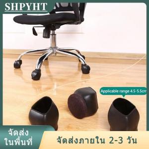 [COD] SHPYHT Ship within 24 hours เตียงยางรองล้อเก้าอี้สำนักงานล้อยางตัวยึดขาเฟอร์นิเจอร์ถ้วยเก้าอี้ป้องกันพื้นแผ่นรองด้านล่างป้องกันไม่ให้เกิดรอยขีดข่วน