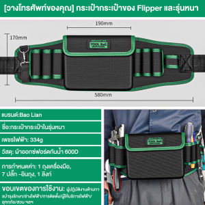 กระเป๋าอเนกประสงค์ กระเป๋าใส่เครื่องมือ ประแจ คีม ปากตาย สว่าน ไขควง ไร้สาย แบบคาดเอว