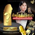 แพ็คเกจใหม่ CHUCHO ชูวโชว์ ผลิตภัณฑ์อาหารเสริมสำหรับผู้ชาย บรรจุ 10 แคปซูล  (4 ซอง). 