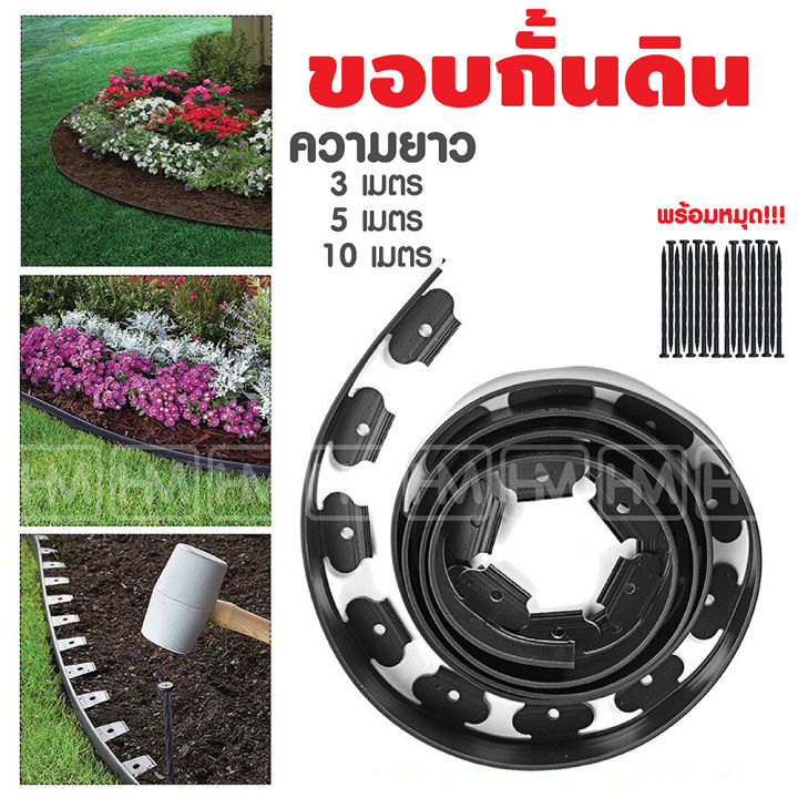 ขอบกั้นดินพลาสติกจัดสวน ยืดหยุ่นสูง