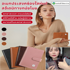 กระเป๋าเดินทางมัลติฟังก์ชั่น ช่องใส่การ์ด ที่เก็บกระเป๋าสตางค์