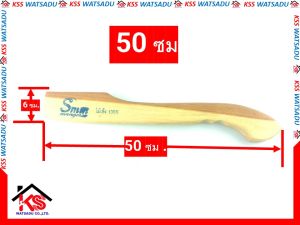 ด้ามขวาน ไม้แข็ง ไม้หยีแดง มี 3 ขนาด ยาว 70 ซม50ซม40ซม