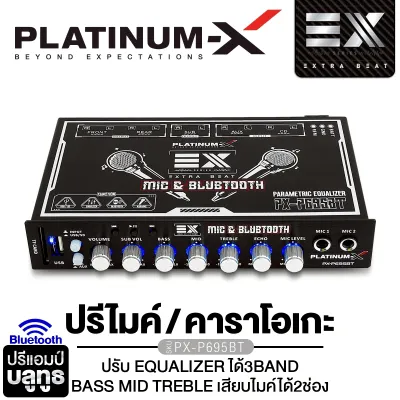 PLATINUM-X ปรี คาราโอเกะ ปรับ GAIN INPUT ได้ ปรีแอมป์ ปรีรถยนต์ ปรีไมคค์รถ ปรีไมค์ ปรีคาราโอเกะ ปรีบลูทูธ PX-PM980BT.MO / PX-P695BT / PX-P20K ไมโครโฟน Input x2 มีปรับ Echo ได้ ครื่องเสียงรถยนต์ 980 695 20