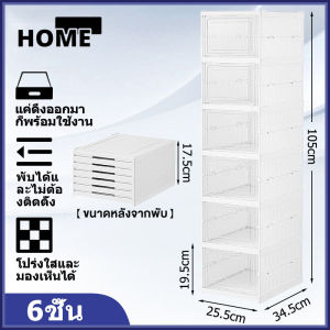 กล่องรองเท้า พับเก็บได้ พลาสติกแข็ง เปิดฝาด้านหน้า ใช้เก็บของได้หลากหลาย ชั้นวางรองเท้า