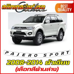 สติกเกอร์ Triton Pajero Sport ติดฝากระโปรงหน้า สะท้อนแสง 3M #เก็บคูปองลดค่าส่งมาใช้ด้วยนะครับ #สติกเกอร์ติดรถ