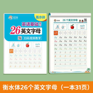 英语基础练习 26英文字母 新款彩色页面 趣味练习 英语 英文 字母 控笔训练 规范练字