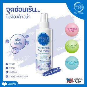 No Rinse Clean Life Peri - Wash 8 oz. ดูแลจุดซ่อนเร้น ไม่ต้องล้างน้ำ ไม่มีพาราเบน