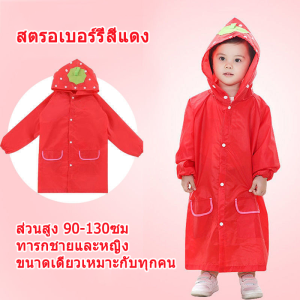 เสื้อกันฝนเด็ก เสื้อกันฝนน่ารัก เสื้อกันฝนลายการ์ตูน เสื้อกันฝนกันน้ำสำหรับเด็ก