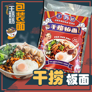 Grandma Ong Pan Mee Dry Soup Laksa Homemade Instant Noodle Mee Hun Kuey Laksa 王奶奶板面 干捞清汤板面 / 清汤 / 辣沙