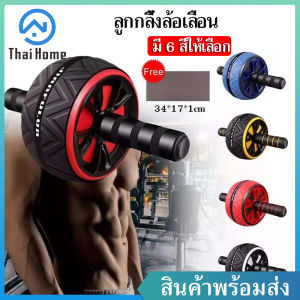 [ราคาตำ่สุด !!!]Thai Home ลูกกลิ้งออกกําลังกาย ลูกกลิ้งบริหารหน้าท้อง ล้อบริหารหน้าท้องลูกกลิ้งขนาดใหญ่ ฟิตเนส กล้ามท้อง AB wheel ออกกําลังกาย ล้อกลิ้งฟิตเน