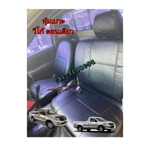 ชุดหุ้มเบาะรถยนต์ งานตรงรุ่น โตโยต้า วีโก้ ตอนเดียว สีดำด้ายแดง จำนวน1คู่ สินค้าพร้อมจัดส่ง