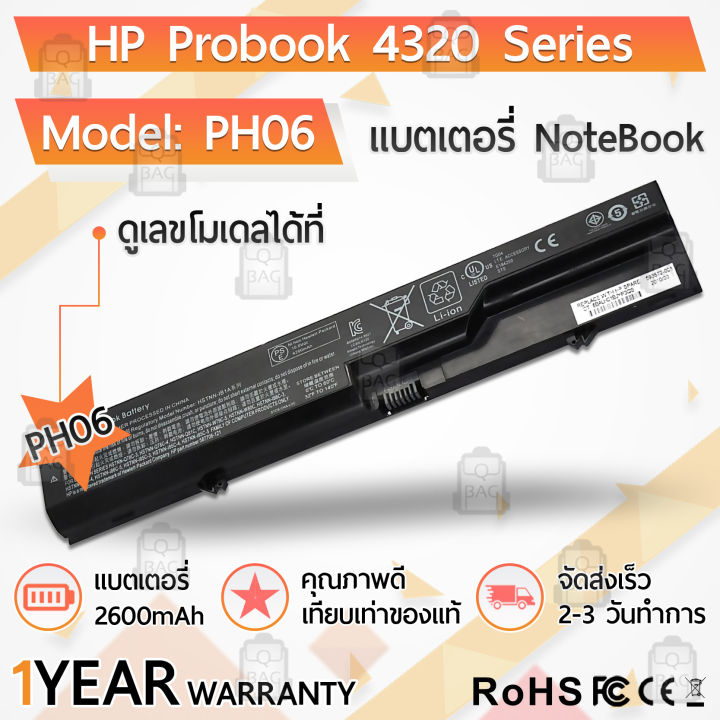 รับประกัน 1 ปี - แบตเตอรี่ โน้ตบุ๊ค แล็ปท็อป HP PH06 HP Probook 4320 4325 4326 4420 4421 4425 4520 4720 HP420 425 620 625 Compaq 320 321 325 420 620 621 HSTNN-CB1A Battery Notebook Laptop 2600mAh