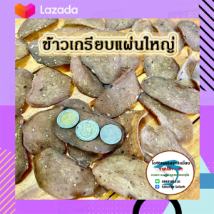 ข้าวเกรียบปลาแท้ 100% จากปัตตานี  แบบแผ่น กรอบ อร่อย (พร้อมส่ง) สามารถกดสั่งซื้อได้เลยค่ะ