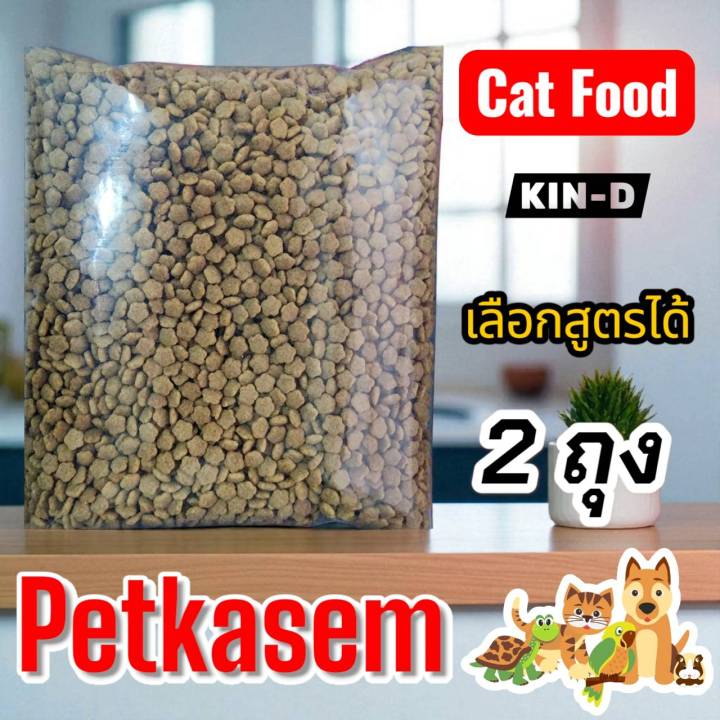 อาหารแมว Kin D กินดี สูตรบำรุงขน ไม่เค็ม
