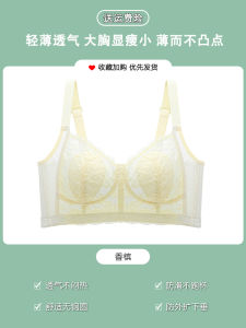 Female summer lace bra thin large breasts show small collect