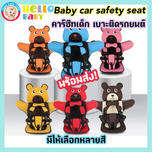 Hellobaby คาร์ซีทเด็ก Car Seat Baby Car Safety Seat เบาะติดรถยนต์เด็ก มีระบบล็อคสําหรับเด็กน้ําหนัก (0-36kg)