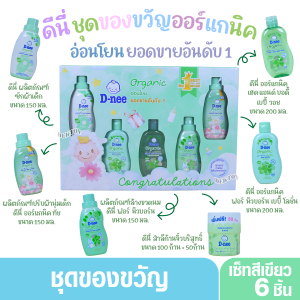 D-nee ดีนี่ กิ๊ฟเซ็ทชุดของขวัญเยี่ยมคลอด สำหรับเด็กแรกเกิด 6 ชิ้น