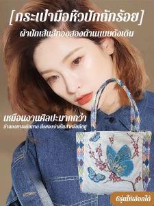 กระเป๋าถือสองด้าน กระเป๋าถือผ้าแจ็คการ์ดลายเพชรและลวดลายสีทอง