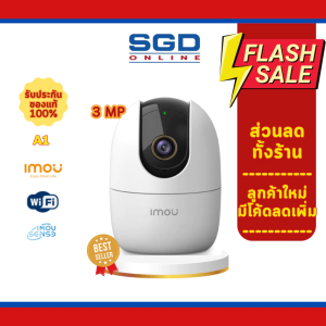 IMOU กล้องวงจรปิด ภายใน รุ่น Ranger 2 A1 คมชัด 3 MP ปรับหมุนได้ สามารถแจ้งเตือนผ่านแอพ ประกัน 2 ปี