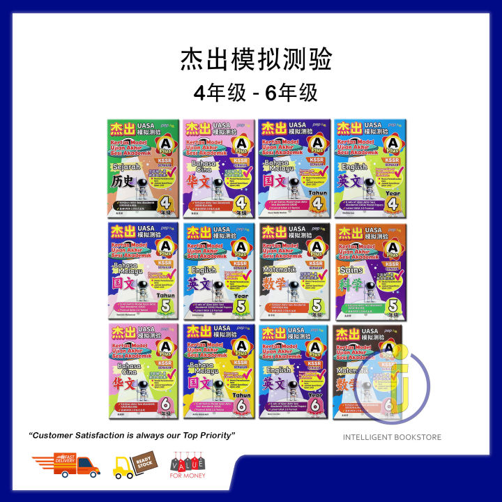 [Intelligent] (2025 SJKC Buku Latihan) PEP: Kertas Model UASA A Plus ...