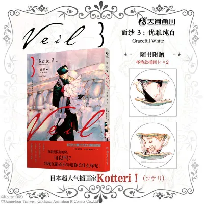 日本人气画师 Kotteri 面纱 Veil1+2+3 橘色体温沉静之黑优雅纯白 全彩漫画画册 复古优雅风插画集 Veil Kotteri Full Color Art Collection Book