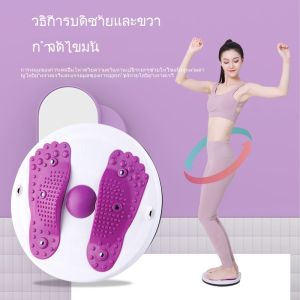 จานบิด เครื่องมือออกกำลังกายที่บ้าน เผาผลาญไขมันในร่างกาย ลดไขมันเอว สร้างเส้นเสื้อกั๊ก