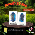 lazada ถังน้ำดื่ม 20 ลิตร แบบมีก๊อกกดน้ำ ลายคลาสสิคและลายเอเซีย สินค้าเกรดA มือ1 บรรจุน้ำได้20ลิตร สะดวกในการใช้งาน. 