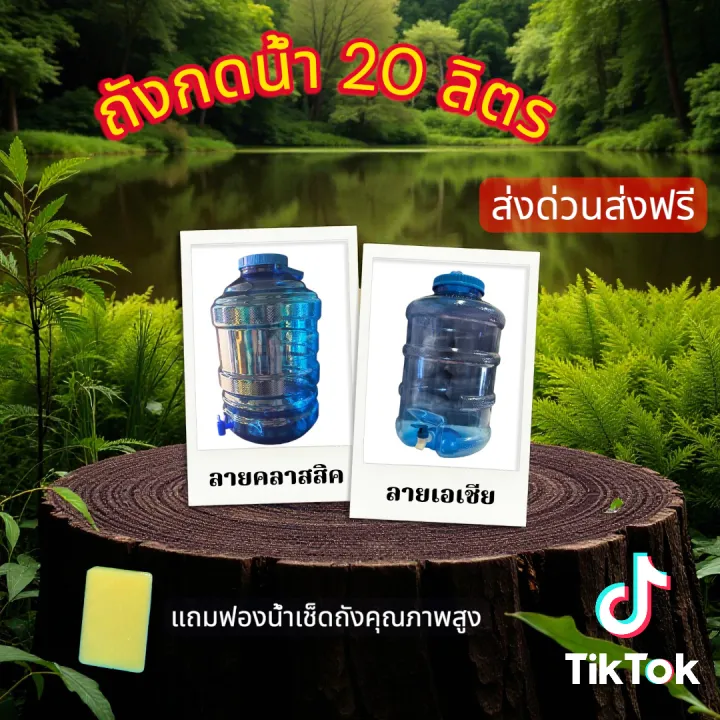 lazada%20%E0%B8%96%E0%B8%B1%E0%B8%87%E0%B8%99%E0%B9%89%E0%B8%B3%E0%B8%94%E0%B8%B7%E0%B9%88%E0%B8%A1%2020%20%E0%B8%A5%E0%B8%B4%E0%B8%95%E0%B8%A3%20%E0%B9%81%E0%B8%9A%E0%B8%9A%E0%B8%A1%E0%B8%B5%E0%B8%81%E0%B9%8A%E0%B8%AD%E0%B8%81%E0%B8%81%E0%B8%94%E0%B8%99%E0%B9%89%E0%B8%B3%20%E0%B8%A5%E0%B8%B2%E0%B8%A2%E0%B8%84%E0%B8%A5%E0%B8%B2%E0%B8%AA%E0%B8%AA%E0%B8%B4%E0%B8%84%E0%B9%81%E0%B8%A5%E0%B8%B0%E0%B8%A5%E0%B8%B2%E0%B8%A2%E0%B9%80%E0%B8%AD%E0%B9%80%E0%B8%8B%E0%B8%B5%E0%B8%A2%20%E0%B8%AA%E0%B8%B4%E0%B8%99%E0%B8%84%E0%B9%89%E0%B8%B2%E0%B9%80%E0%B8%81%E0%B8%A3%E0%B8%94A%20%E0%B8%A1%E0%B8%B7%E0%B8%AD1%20%E0%B8%9A%E0%B8%A3%E0%B8%A3%E0%B8%88%E0%B8%B8%E0%B8%99%E0%B9%89%E0%B8%B3%E0%B9%84%E0%B8%94%E0%B9%8920%E0%B8%A5%E0%B8%B4%E0%B8%95%E0%B8%A3%20%E0%B8%AA%E0%B8%B0%E0%B8%94%E0%B8%A7%E0%B8%81%E0%B9%83%E0%B8%99%E0%B8%81%E0%B8%B2%E0%B8%A3%E0%B9%83%E0%B8%8A%E0%B9%89%E0%B8%87%E0%B8%B2%E0%B8%99%20-%20Image%202