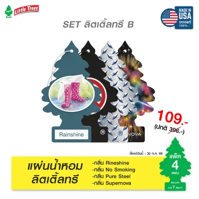 [แพ็ค 4 ชิ้น 109 บาท] Little Trees แผ่นน้ำหอมปรับอากาศ คละกลิ่น