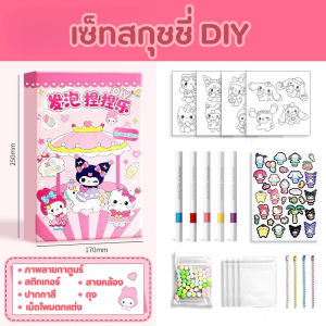 ของเล่นเสริมพัฒนาการ Sanrio ของเล่นโฟมขยายเมจิก | ปลอดสารพิษ Sensory Play & Kids DIY Craft