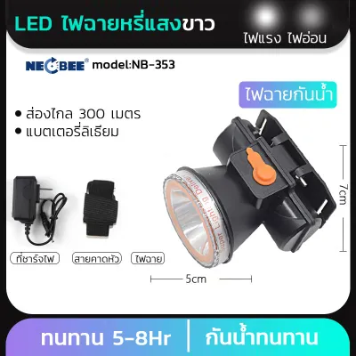 ไฟฉายคาดหัว NB ไฟฉายLED แบตลิเธียม กันน้ำ ส่องไกล 500-800เมตร ไฟกรีดยาง ส่องสัตว์ ส่องกบ ลุยฝน ชาร์จไฟได้ หัวไฟฉาย