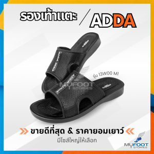 ADDA รองเท้าแตะลำลอง แบบสวม รุ่น 13W00 M1 ดีไซส์ ใส่สบาย แท้ 100%