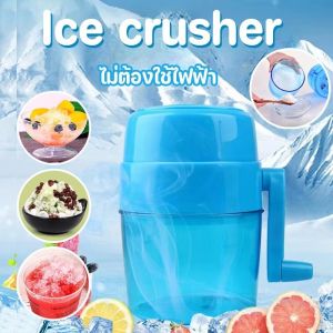 【Nuxer】เครื่องทำน้ำแข็งใสพกพา Ice Crusher เครื่องบดน้ำแข็งใส แบบมือหมุน ขนมหวาน เกร็ดน้ำแข็งเล็กเหมือนบิงซู