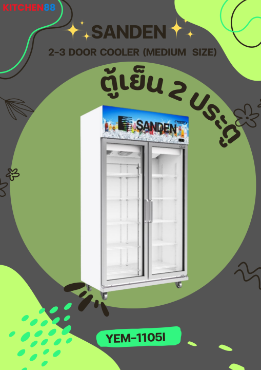 SANDEN ตแชเครองดม 2 ประต INVERTER 28 3 คว รน YEM 1105I