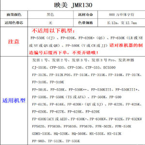 Yingmei Original JMR130 Ribbon Holder FP-630K + 538K 312K 530KIII + Invoice No.1
