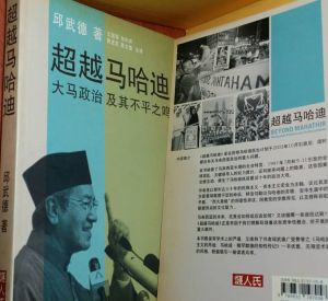 《超越馬哈迪》 Beyond Mahathir 大马政治及其不平之鸣 Malaysian Politics and its Discontents 邱武德 Khoo Boo Teik 释者王国璋 孙和声 陈文煌 黄进发 燧人氏出版 book