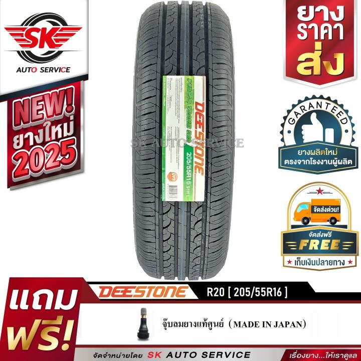 DEESTONE ยางรถยนต์ 205/55R16 (ล้อขอบ 16) ดีสโตน R20 1 เส้น (ยางใหม่ปี ...